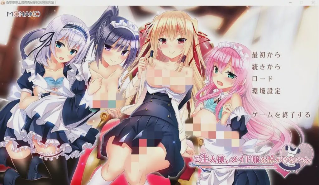 [ADV/中文] 主人~请脱下我的女仆装 AI汉化版+全CG存档 2G游戏中文版下载|无需安装解压即玩-游界无限