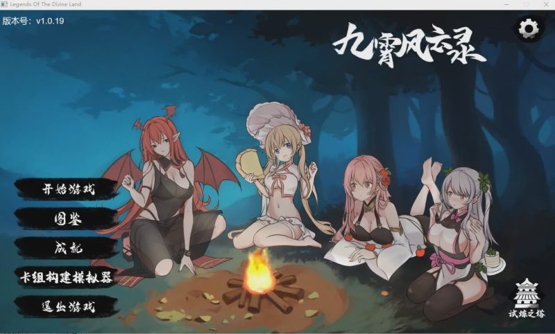 [SLG/汉化/动态] 九霄风云录 Legends Of The Divine Land Ver1.019 官方中文版游戏中文版下载|无需安装解压即玩-游界无限