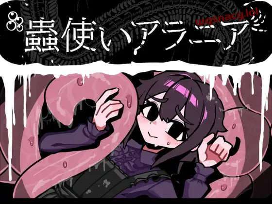 [回合RPG/虫X] 昆虫魔术师阿拉尼亚 蟲使いアラニア AI汉化1.1G游戏中文版下载|无需安装解压即玩-游界无限