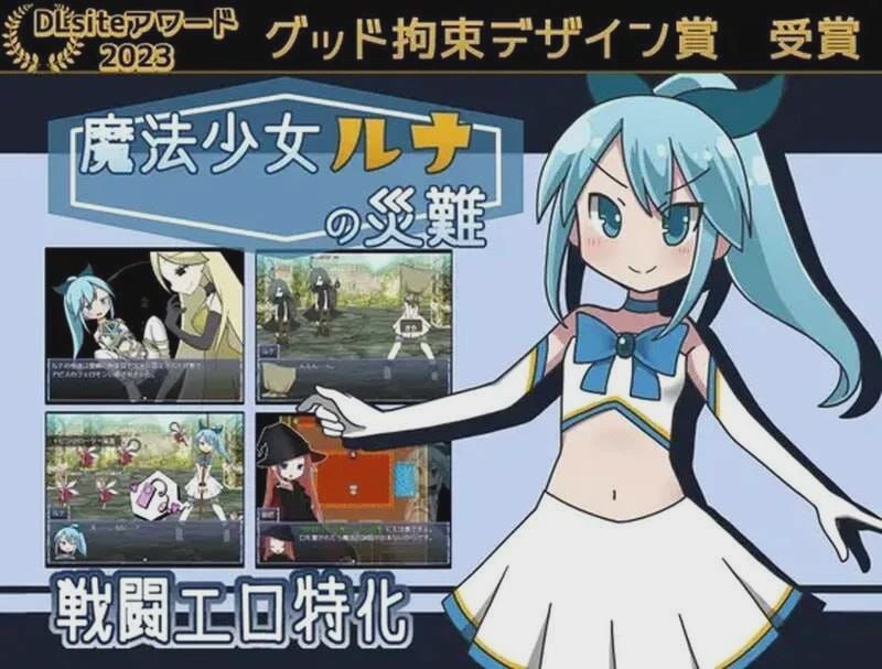 [回合RPG] 魔法少女露娜的灾难 魔法少女ルナの災難 v2.0 AI汉化版1.5G游戏中文版下载|无需安装解压即玩-游界无限