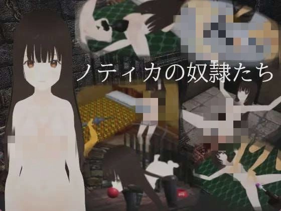 [3D互动/全动态] ノティカの奴○たち 机翻汉化版3.9G游戏中文版下载|无需安装解压即玩-游界无限