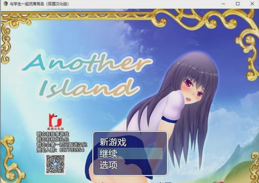 [生存RPG/汉化] 与学生一起流落荒岛 Another Island PC+安卓精翻汉化完结版+CG包1G游戏中文版下载|无需安装解压即玩-游界无限