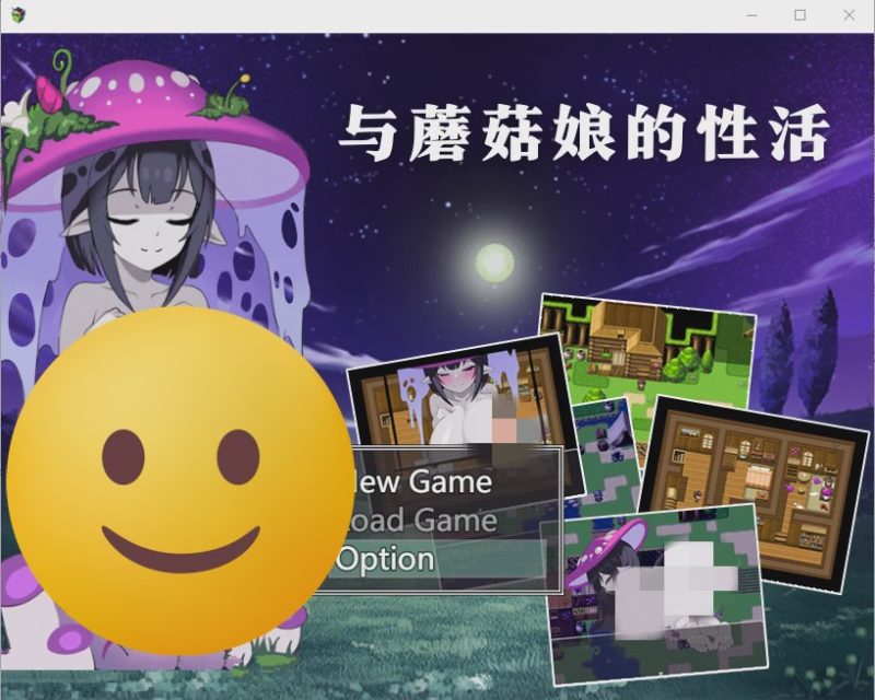 [RPG/官中/动态] 与蘑菇娘的性活 キノコ娘との性活 官方中文版游戏中文版下载|无需安装解压即玩-游界无限