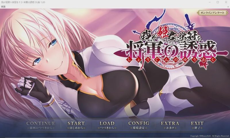 [ADV/汉化] 为我的公主献上荣冠-将军的诱惑 AI汉化版+全CG存档★全CV1.1G游戏中文版下载|无需安装解压即玩-游界无限