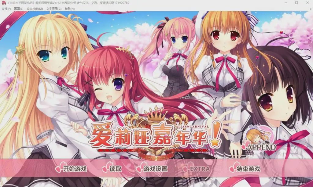 [大型ADV/汉化] 爱莉娅嘉年华~1.1本篇+FD后日谈 汉化版10G游戏中文版下载|无需安装解压即玩-游界无限