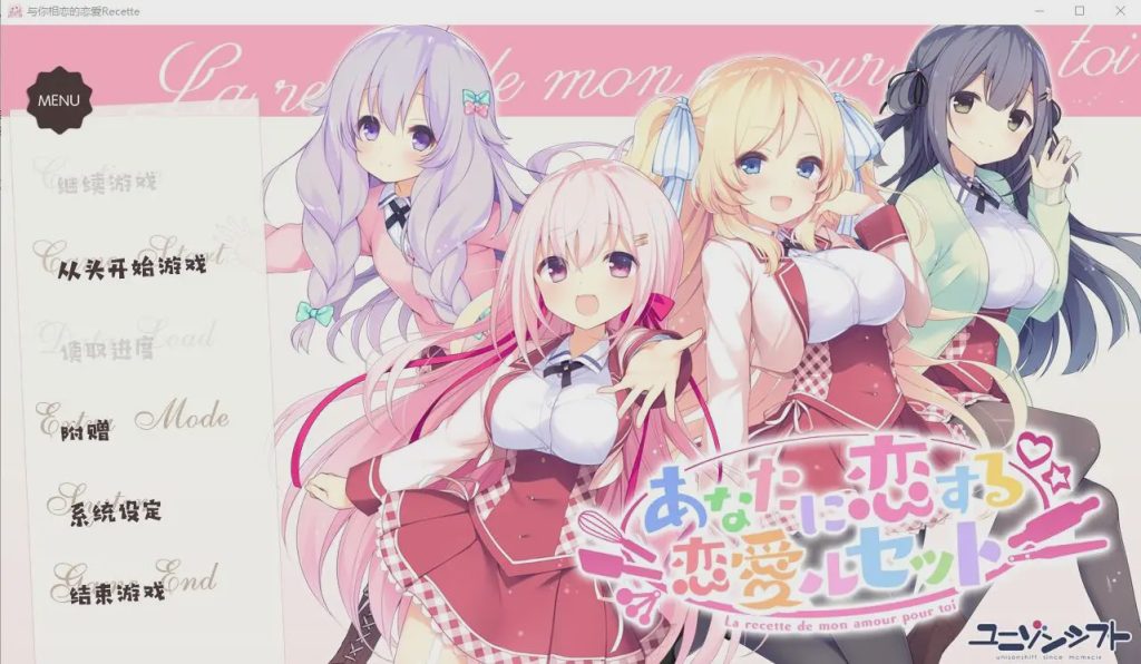 [大型ADV/汉化] 与你相恋的恋爱Recette あなたに恋する恋愛ルセット汉化版 5.1G游戏中文版下载|无需安装解压即玩-游界无限