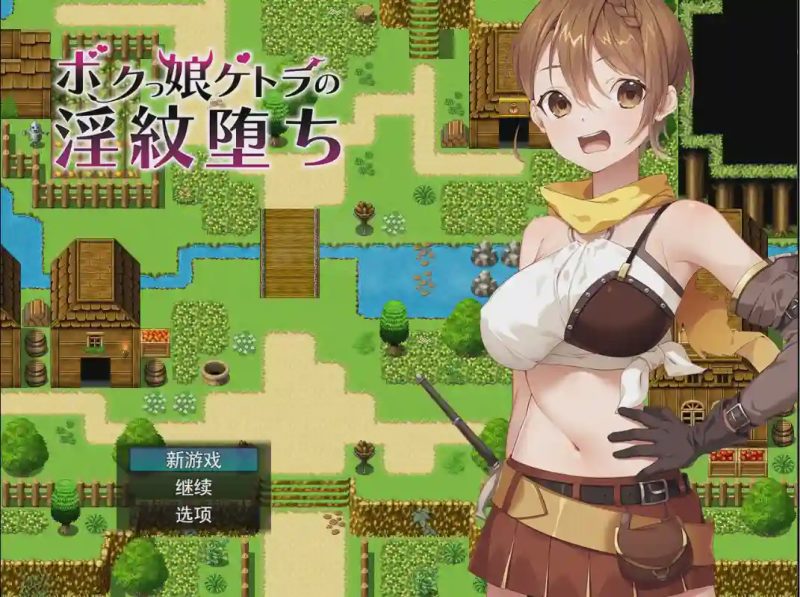 [RPG/汉化] 女凯托拉的堕落 ボクっ娘ケトラの银紋堕ち云翻版附带特典CG集+全CG档 1.4G游戏中文版下载|无需安装解压即玩-游界无限