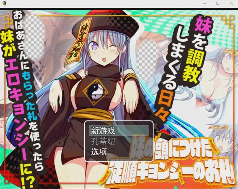 [RPG/汉化] 妹妹顺从符咒 妹頭従順札 云翻汉化版 1.2G游戏中文版下载|无需安装解压即玩-游界无限