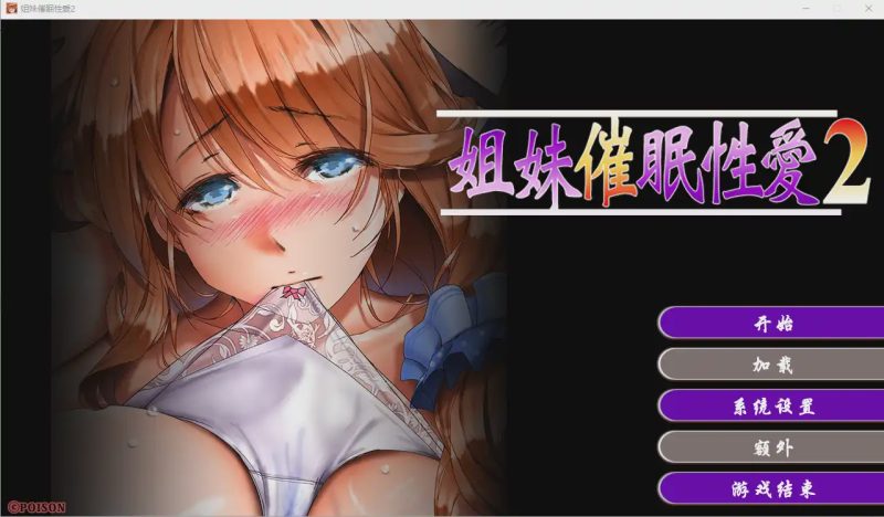 [ADV/汉化] 姐妹催眠2 Sisters hypnosis sex2 Build.11771473 官方中文步兵版游戏中文版下载|无需安装解压即玩-游界无限