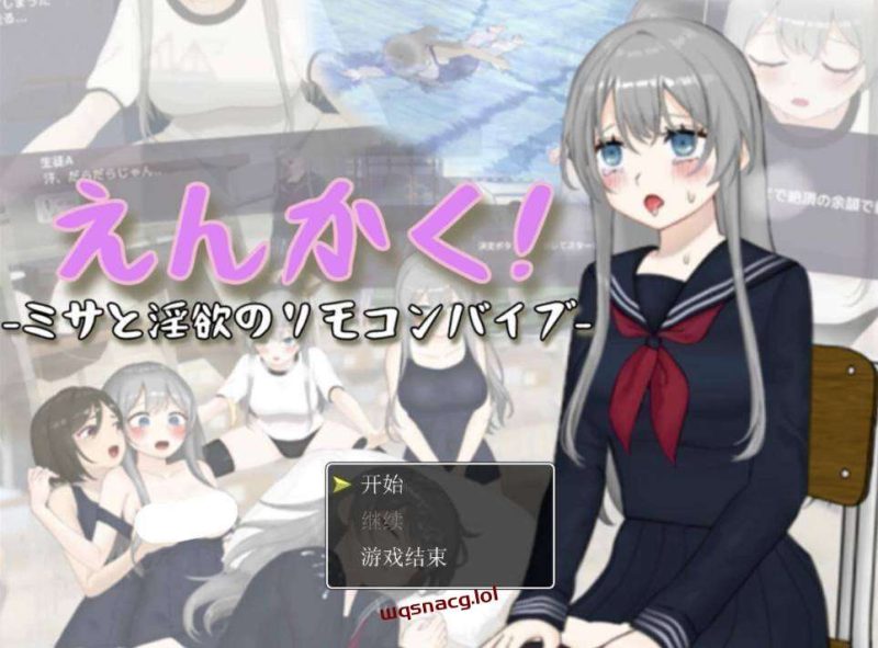 [3D互动/全动态] 远程操控-美咲与银欲的遥控跳蛋- えんかく!-ミサと银欲のリモコンバイブ-AI汉化 3.2G游戏中文版下载|无需安装解压即玩-游界无限