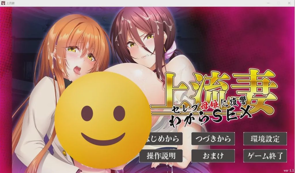 [ADV/中文] 上流之妻~向名流母女的复仇H AI汉化版+全CG存档★全CV1.5G游戏中文版下载|无需安装解压即玩-游界无限