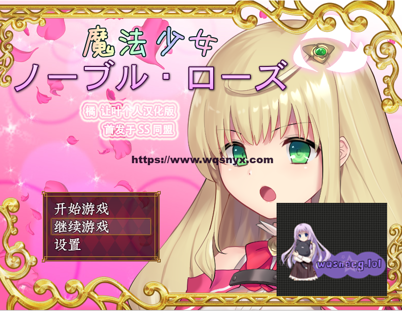 [爆款RPG/汉化/战斗H] 魔法少女尼贝尔露丝！精修汉化版+全CG存档 350M游戏中文版下载|无需安装解压即玩-游界无限