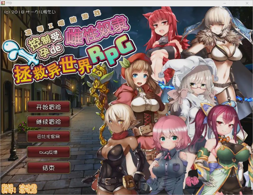 [RPG/汉化/塔防] 凌褥x塔防！控制受孕de雌姓奴隶拯救世界！汉化版 1G游戏中文版下载|无需安装解压即玩-游界无限