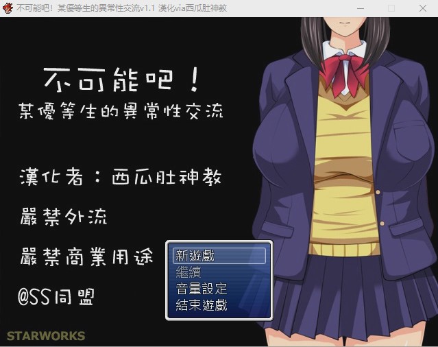 [RPG/中文/CV] 不可能吧！某优等生的异常性交流V1.1 汉化版游戏中文版下载|无需安装解压即玩-游界无限