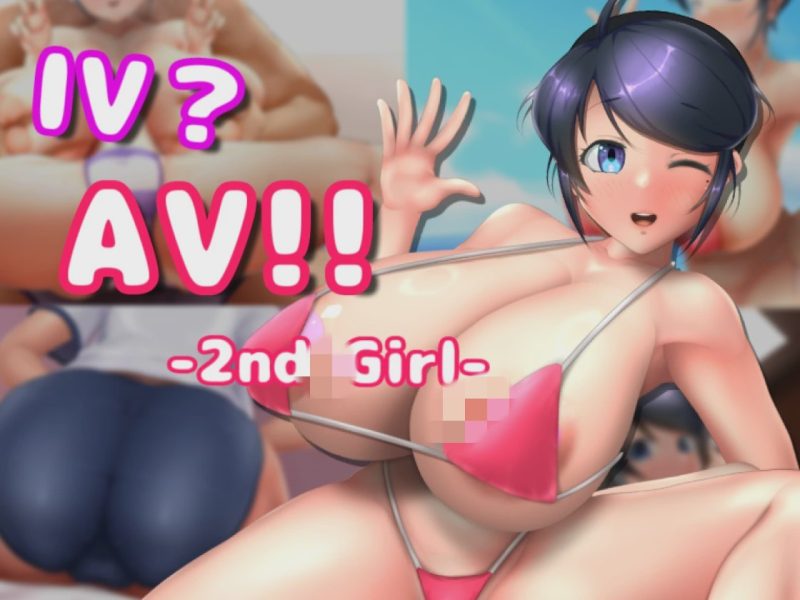 [互动SLG/动态] IV?AV!! -2nd Girl v1.1.0 官方中文步兵版1.3G游戏中文版下载|无需安装解压即玩-游界无限