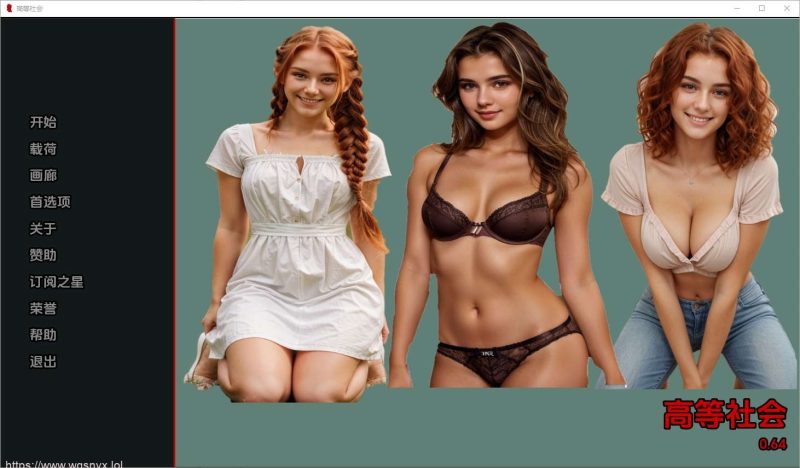 [SLG/汉化] 高等社会The Higher Society, Text Based [v0.7] PC+安卓汉化版1G游戏中文版下载|无需安装解压即玩-游界无限