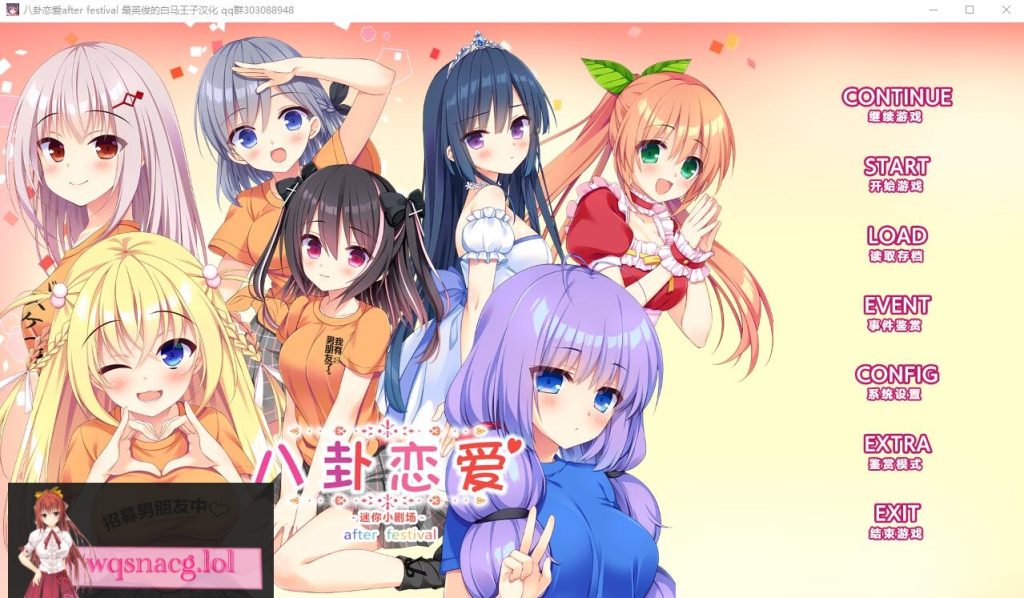 [ADV/汉化] 八卦恋爱 After Festival 精翻汉化版+全CG存档★全CV 2.4G游戏中文版下载|无需安装解压即玩-游界无限