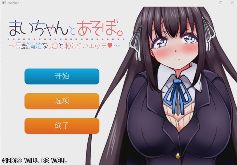 [SLG/汉化/全程动画] 一个劲儿地玩 黑髪清楚なJ〇と恥じら云翻汉化版+视频集1G游戏中文版下载|无需安装解压即玩-游界无限