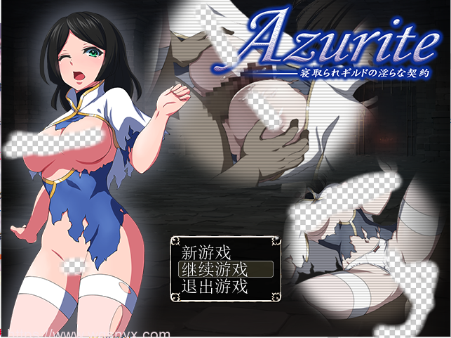 [RPG/汉化] 寝取公会中的银荡契约 Azurite 汉化中文 回想室魔改版游戏中文版下载|无需安装解压即玩-游界无限