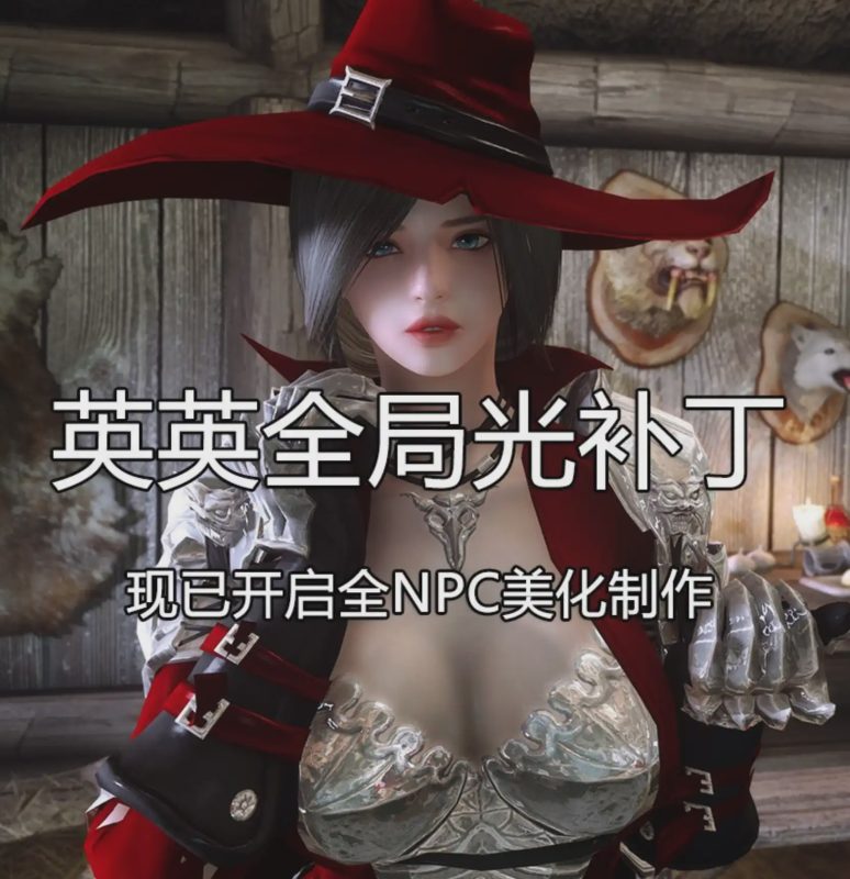 上古卷轴5重置版/英英整合/2024元旦内群版248G游戏中文版下载|无需安装解压即玩-游界无限