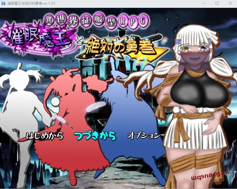 [RPG/汉化] C眠魔王与绝对的勇者～崔眠魔王と絶対の勇者～AI汉化版+全回想存档 2.3G游戏中文版下载|无需安装解压即玩-游界无限