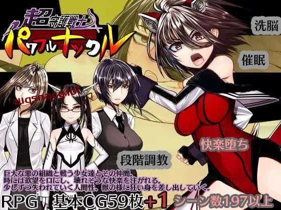 [回合RPG] 超守护战士 力量拳 超守護戦士パワフルナックル AI汉化 4.6G游戏中文版下载|无需安装解压即玩-游界无限