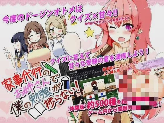 [互动SLG/动态] 家事代行のお姉さんで僕の勉強が捗らない! 中文汉化步兵版游戏中文版下载|无需安装解压即玩-游界无限