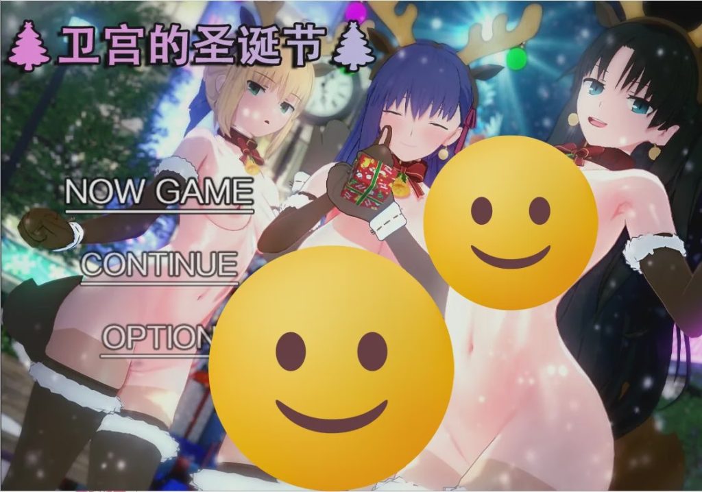 [RPG/中文/NTR] [浅上藤乃短篇] 卫宫的圣诞节 衛宮家的聖誕 PC+安卓官方中文版游戏中文版下载|无需安装解压即玩-游界无限