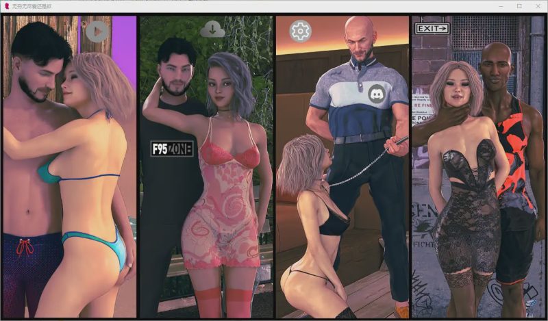 [SLG/汉化] 无限：爱还是欲望 Infinity Love or Lust [R22] PC+安卓汉化版3.6G游戏中文版下载|无需安装解压即玩-游界无限