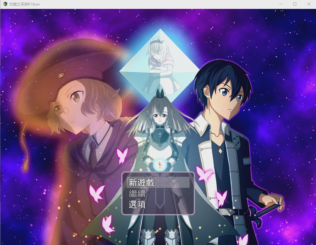 [RPG/汉化/刀剑同人] SAO~交错之深渊R18 DL官方中文版 600M游戏中文版下载|无需安装解压即玩-游界无限