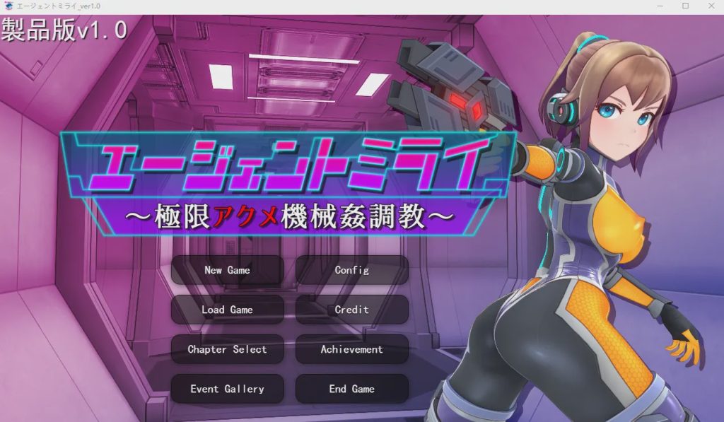 [SLG/汉化/有动画] 特工米拉~极限动作机器调教～極限アクメ機械姦調教云翻汉化版2G游戏中文版下载|无需安装解压即玩-游界无限