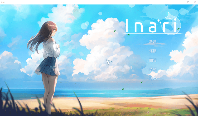 [SLG/汉化] 稻荷 五谷神 Inari V1.5.10 官方中文步兵作弊版+全CG存档15G游戏中文版下载|无需安装解压即玩-游界无限