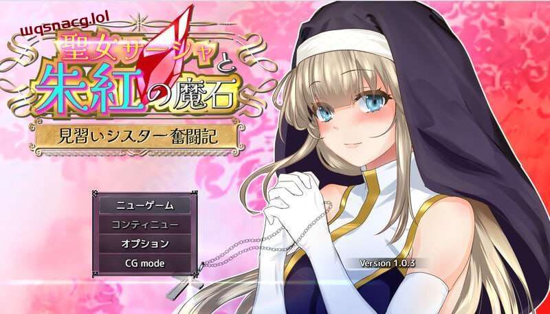 [回合RPG] 圣女萨莎与朱红魔石 聖女サーシャと朱紅の魔石 v1.094 AI汉化 [2G]游戏中文版下载|无需安装解压即玩-游界无限