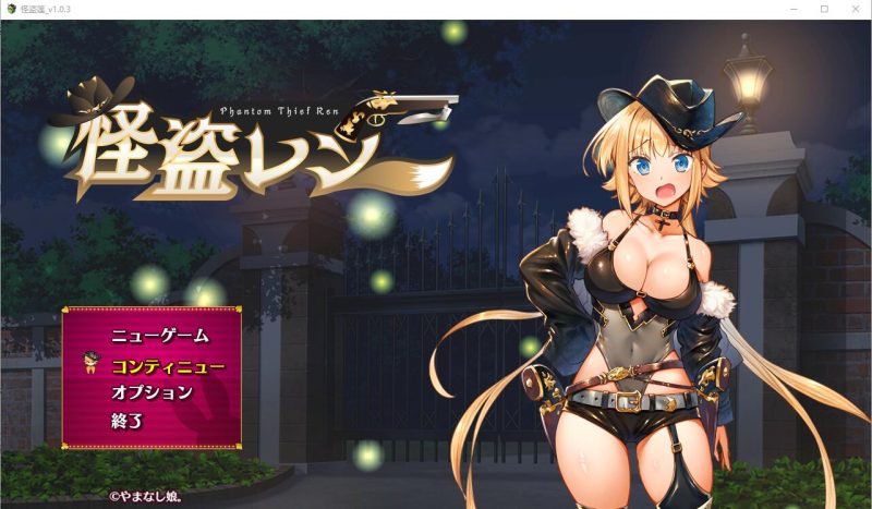 [RPG/汉化] 怪盗莲 怪盗レン PC+安卓 AI汉化润色版 2.7G游戏中文版下载|无需安装解压即玩-游界无限