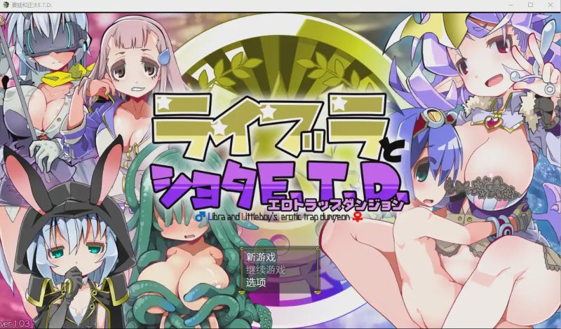 [RPG/汉化] [グーテンベルグの娘] 夏娃和正太 ライブラとショタE.T.D. V1.03 AI汉化版 1.3G游戏中文版下载|无需安装解压即玩-游界无限