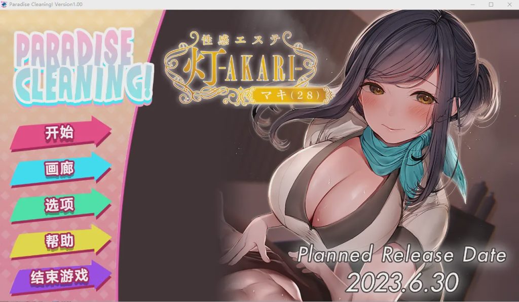 [SLG/汉化] 天堂大扫除！性按摩店-Paradise Cleaning! Sexual Massage shop -AKARI-官方中文版 200M游戏中文版下载|无需安装解压即玩-游界无限