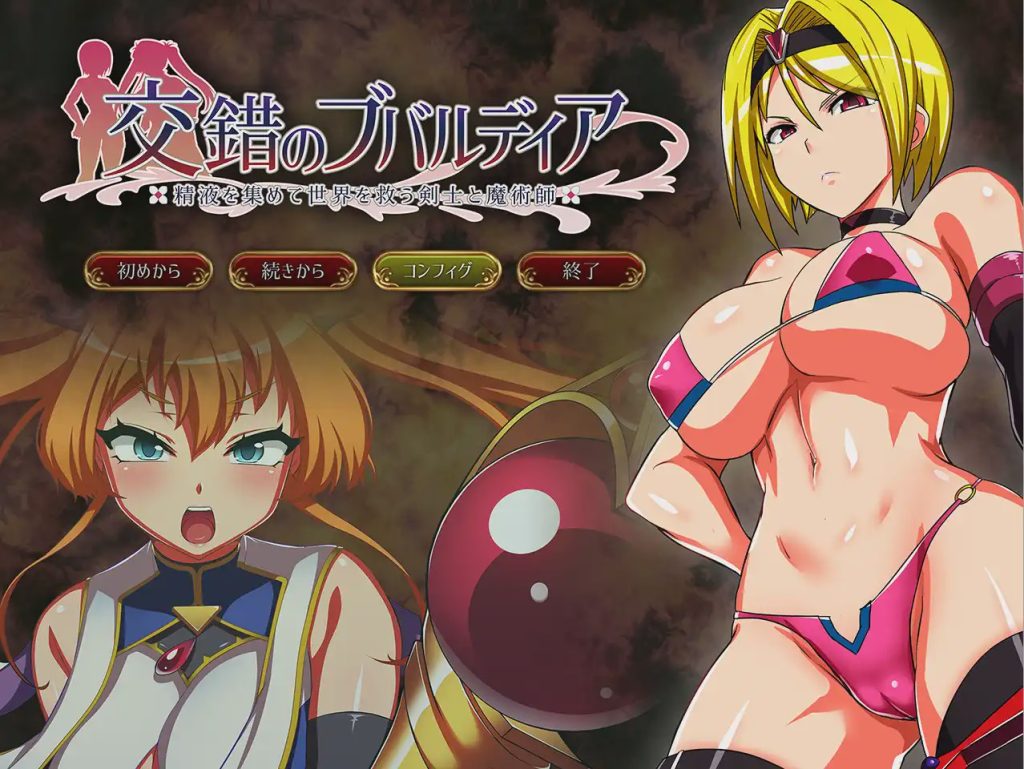 [日系RPG] [ONEONE1Xあせろら] 交错的布巴尔迪亚 Ver1.0 DL正式版1.2G游戏中文版下载|无需安装解压即玩-游界无限