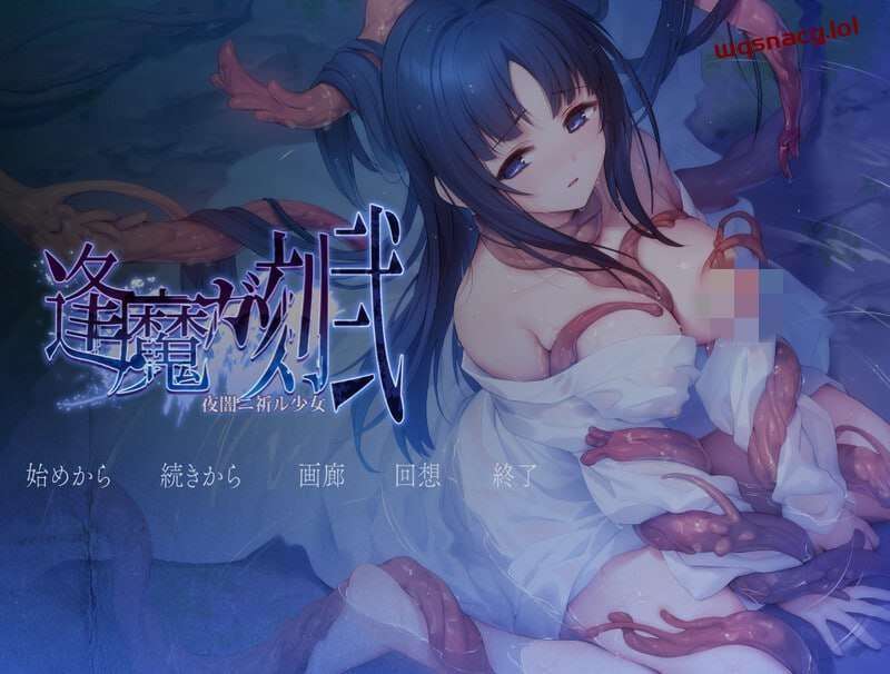 [拔作ADV] 逢魔之刻·贰 夜暗中祈愿的少女 逢魔ガ刻?弐 夜闇ニ祈ル少女 v1.0 AI汉化版+CG [2.4G]游戏中文版下载|无需安装解压即玩-游界无限
