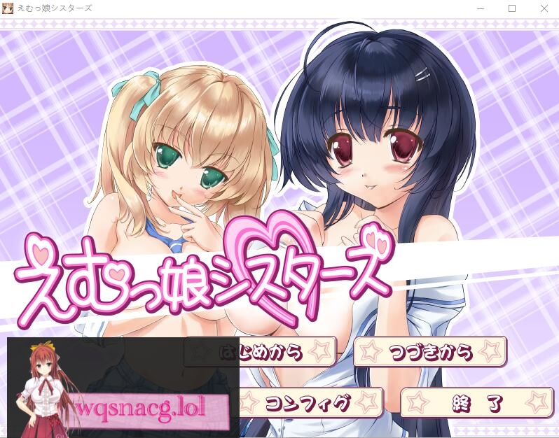 [ADV/汉化] EM姐妹女孩 えむっ娘シスターズAI汉化版★全CV 3.1G游戏中文版下载|无需安装解压即玩-游界无限