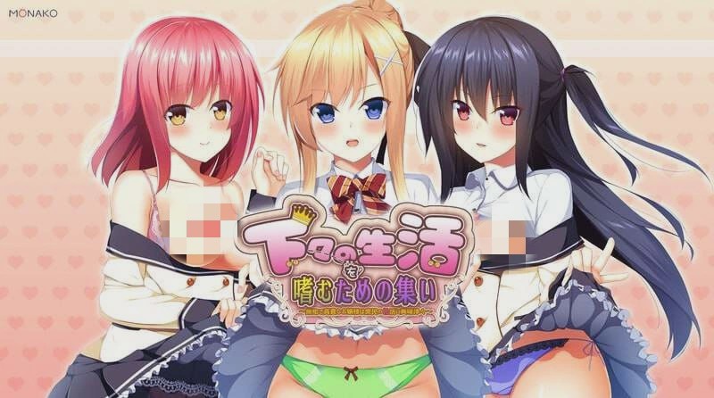 [拔作ADV] 享受庶民生活的聚会 下々の生活を嗜むための集いv1.0 AI汉化版+全CG4.1G游戏中文版下载|无需安装解压即玩-游界无限
