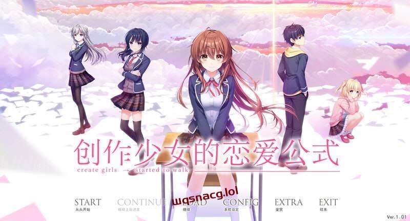 【大型GAL/汉化】创作少女的恋爱方式 創作彼女の恋愛公式 v1.01 精翻汉化版+全CG8.2G游戏中文版下载|无需安装解压即玩-游界无限