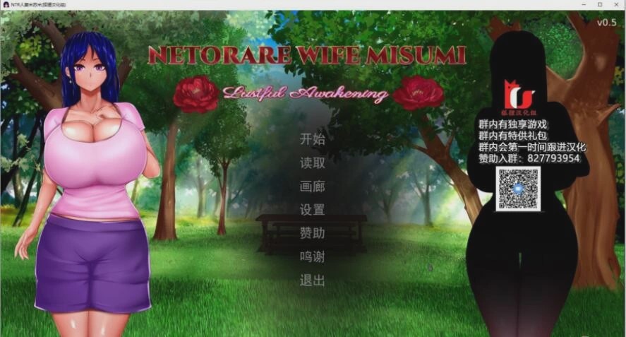[欧美2D/汉化] NTR人妻米苏米 V1.01 PC+安卓汉化步兵完结版+全CG 3G游戏中文版下载|无需安装解压即玩-游界无限