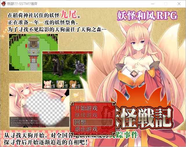 [RPG/汉化] [SSTM]妖怪战纪~妖怪戦記 Ver1.0.0 汉化版游戏中文版下载|无需安装解压即玩-游界无限