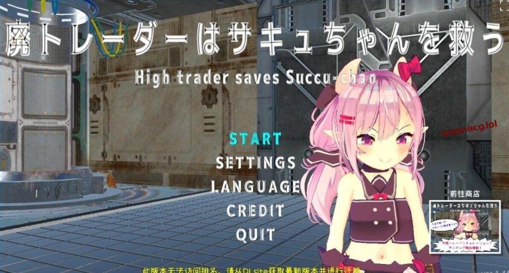 【日式SLG/中文/动态CG/3D】沉迷交易者要拯救小魅魔PC+安卓游戏中文版下载|无需安装解压即玩-游界无限