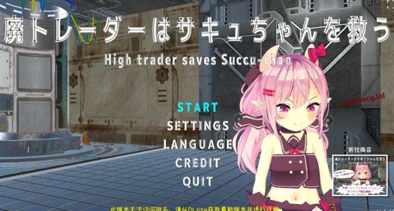 【日式SLG/中文/动态CG/3D】沉迷交易者要拯救小魅魔PC+安卓游戏中文版下载|无需安装解压即玩-游界无限
