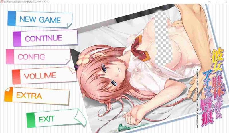 [ADV/汉化] 她身体上留下的那个家伙的唇印 AI汉化版+全CG存档★全CV3.8G游戏中文版下载|无需安装解压即玩-游界无限