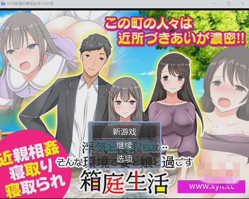[RPG/汉化] NTR家庭的箱庭生活 そんな環境で妻と娘と過ごす箱庭生活1.0汉化版游戏中文版下载|无需安装解压即玩-游界无限