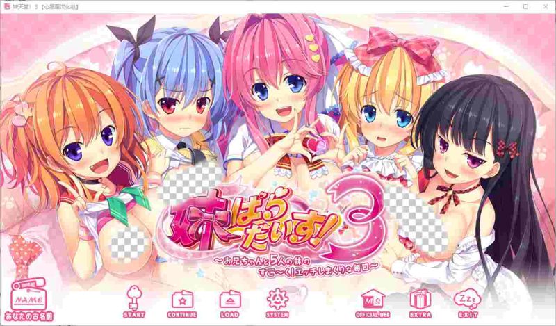 [ADV/汉化] 妹天堂！妹ぱらだいす！1+2+3 全线精翻汉化步兵版14G游戏中文版下载|无需安装解压即玩-游界无限