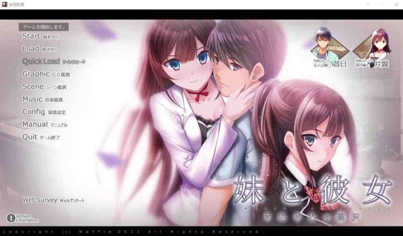 [ADV/汉化] 妹妹与女友～各自的选择 妹と彼女 それぞれの选択 AI汉化版+全CG存档 11G游戏中文版下载|无需安装解压即玩-游界无限