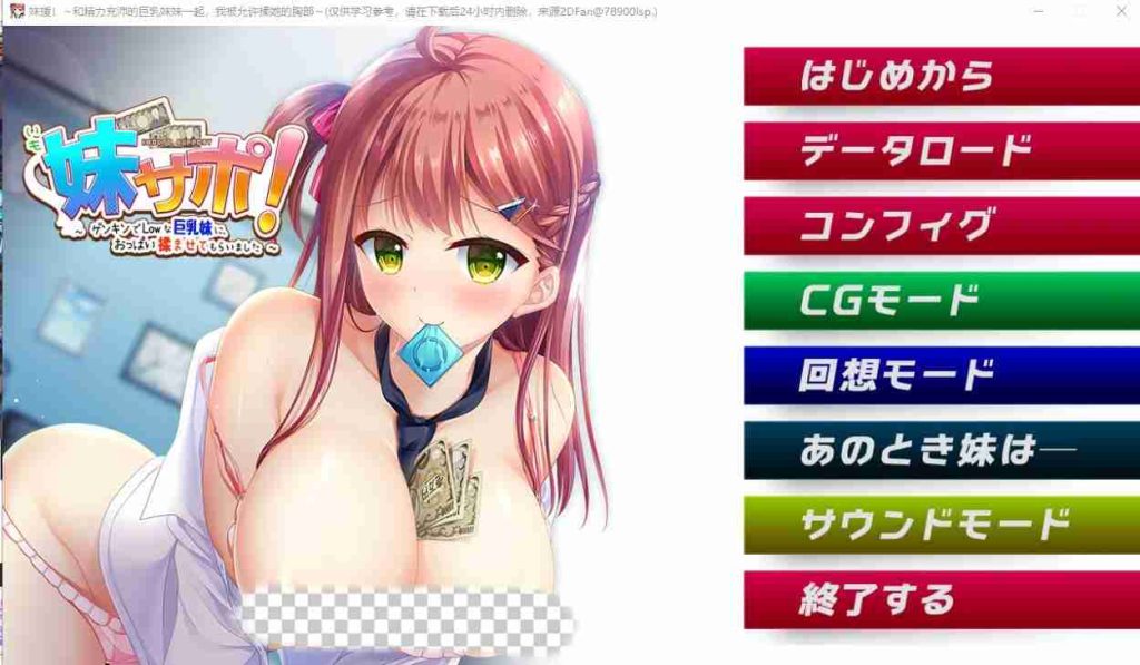 [ADV/汉化] 妹援!和精力充沛的大欧派妹妹一起~ AI汉化版+存档★全CV1.8G游戏中文版下载|无需安装解压即玩-游界无限